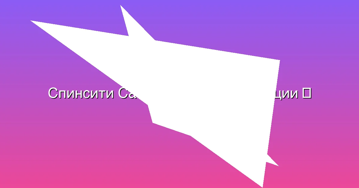 ## Бонусы и акции